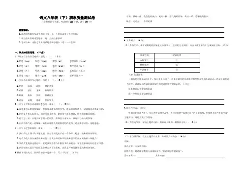 人教版语文八年级(下)期末质量测试卷14(附答案)