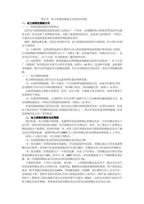 电力系统的接线方式和电压等级