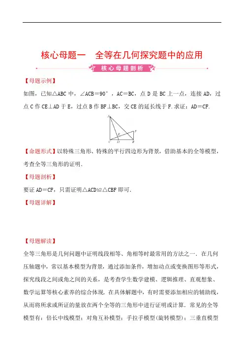 2020重庆数学中考调研大二轮(精练)：核心母题全辑 (2)