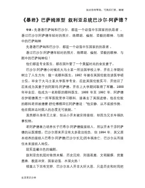 历史趣谈：《暴君》巴萨姆原型 叙利亚总统巴沙尔·阿萨德？