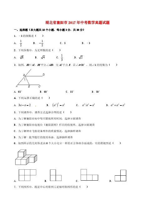 湖北省襄阳市2017年中考数学真题及答案