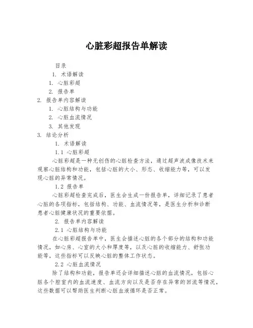 心脏彩超报告单解读