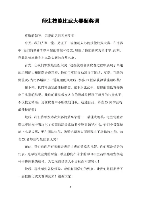 师生技能比武大赛颁奖词