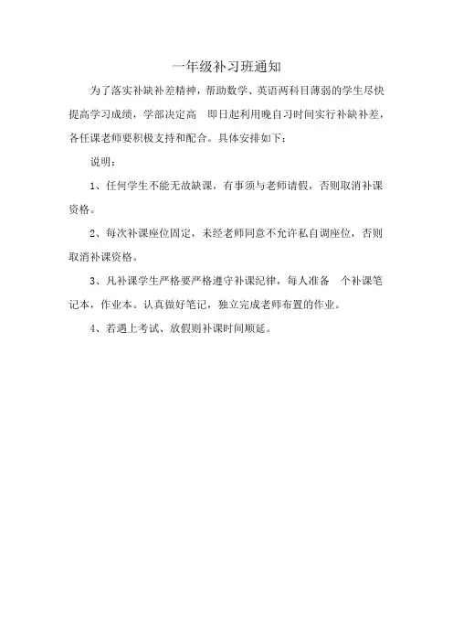 一年级补习班通知