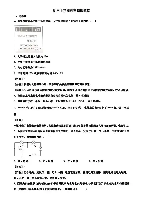 ★试卷3套精选★江苏省名校2018届九年级上学期期末复习检测物理试题