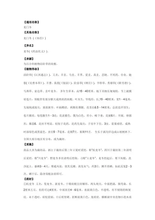麦门冬--中草药