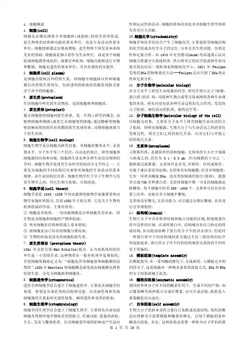 细胞生物学名词解释