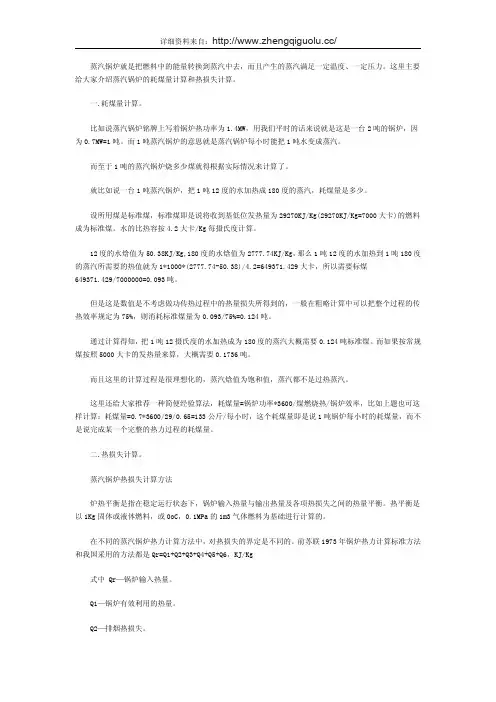 蒸汽锅炉的计算问题