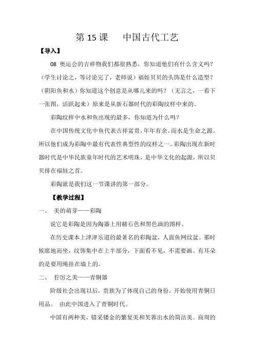 第十五课  辉煌的中国古代工艺美术