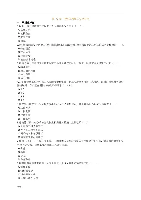 2010安全生产技术题0801