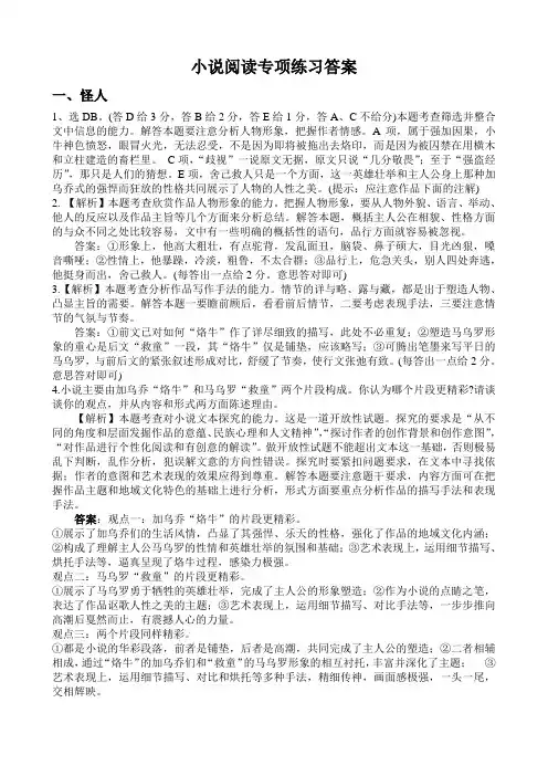 小说阅读专项练习答案