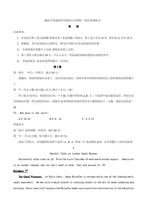 2015年高考新课标1卷英语试题及答案