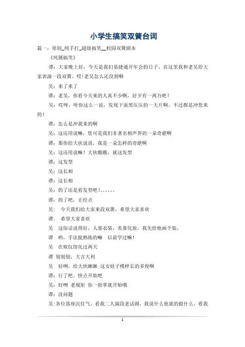 小学生搞笑双簧台词