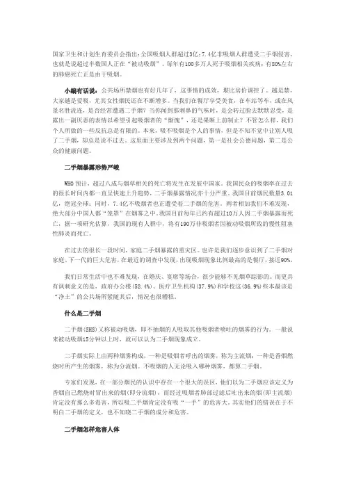 二手烟4种毒物危害生命