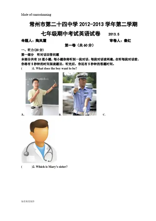 牛津译林版英语七下期中卷