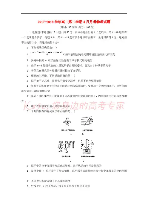 山东省莒县第二中学2017-2018学年高二物理下学期第一次月考试题(无答案)