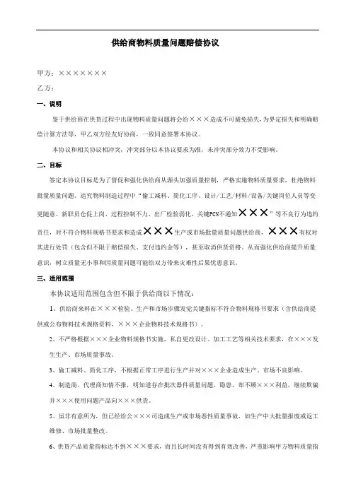供应商物料质量问题赔偿协议
