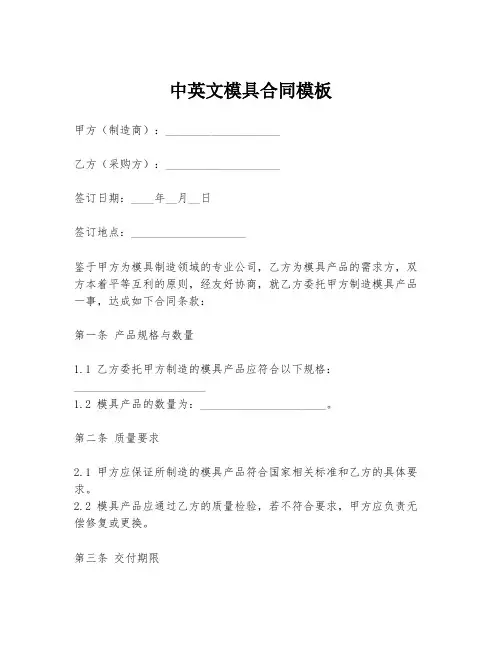 中英文模具合同模板