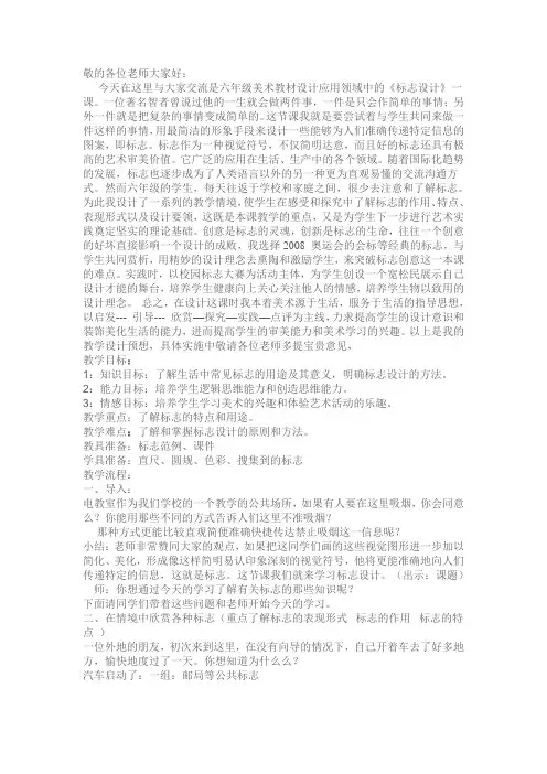 《标志设计》说课