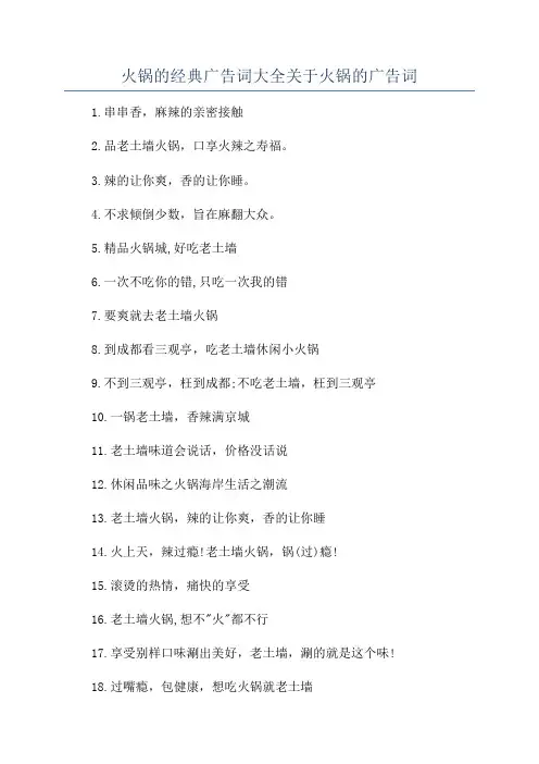 火锅的经典广告词大全关于火锅的广告词