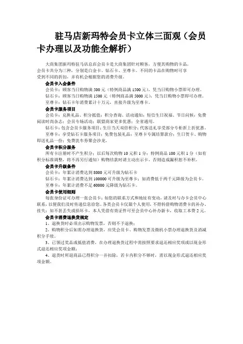 驻马店新玛特会员卡功能三面观