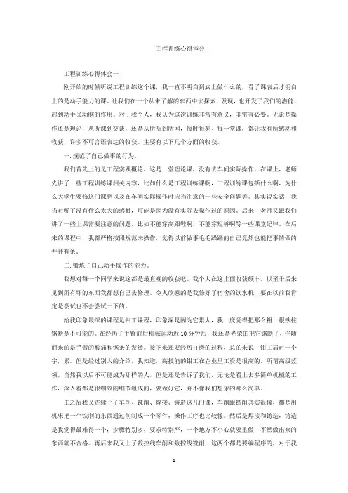 精选最新工程训练心得体会