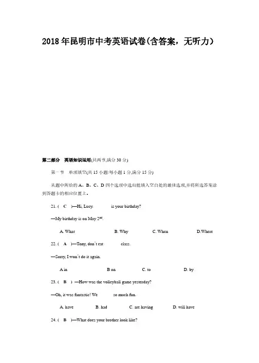 2018年云南省昆明市中考英语试卷及答案(真题卷)