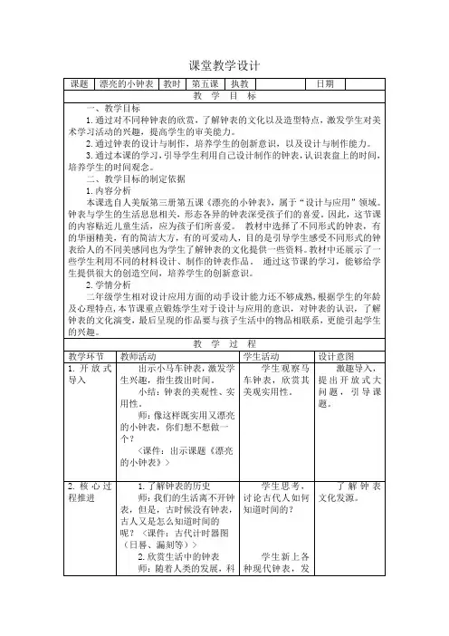 人美版二年级美术第5课 漂亮的小钟表