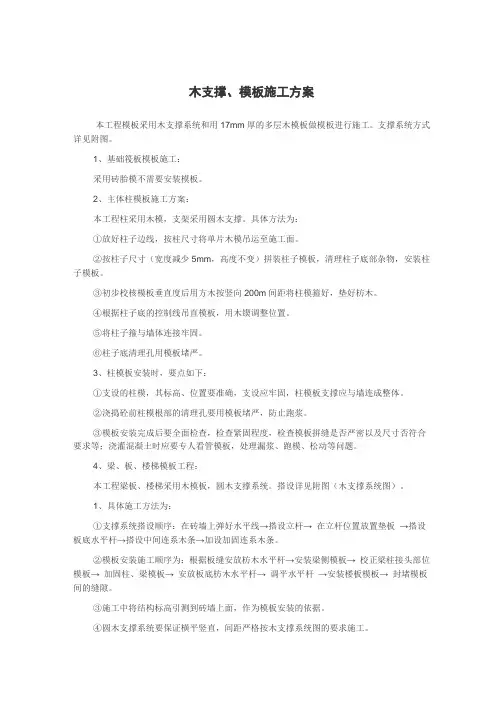 圆木支撑施工方案