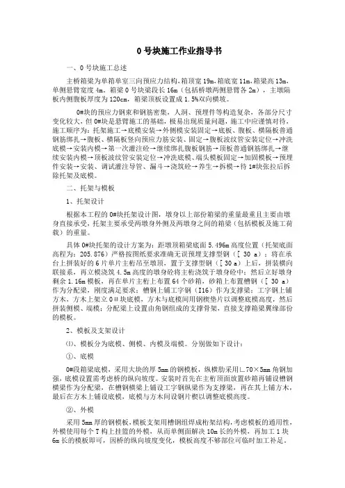 0号块施工作业指导书
