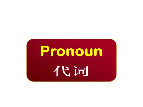 高三英语《代词 ,数词,冠词》