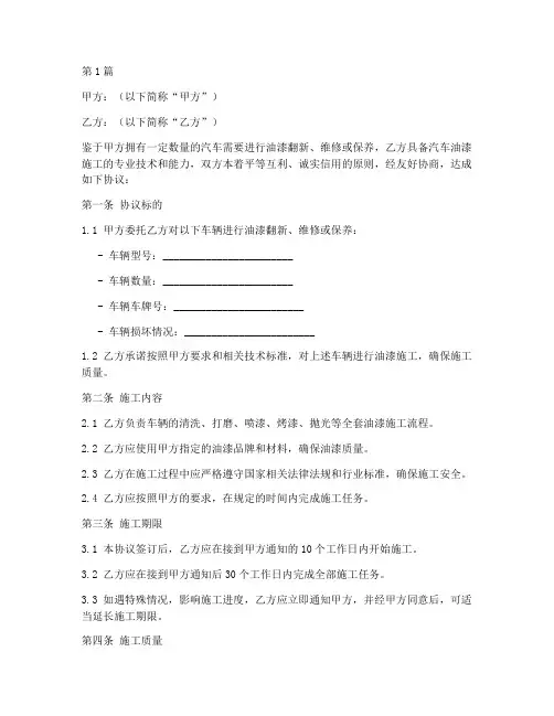 汽车油漆承包协议书范本(3篇)