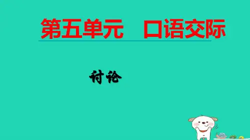 九年级语文上册第五单元口语交际讨论pptx课件人教部编版