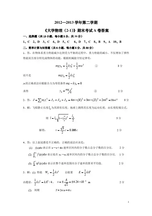 中国石油大学华东 A卷试卷答案