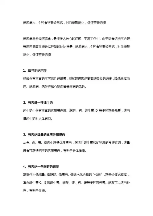 糖尿病人,4种食物要经常吃,对血糖影响小,保证营养均衡