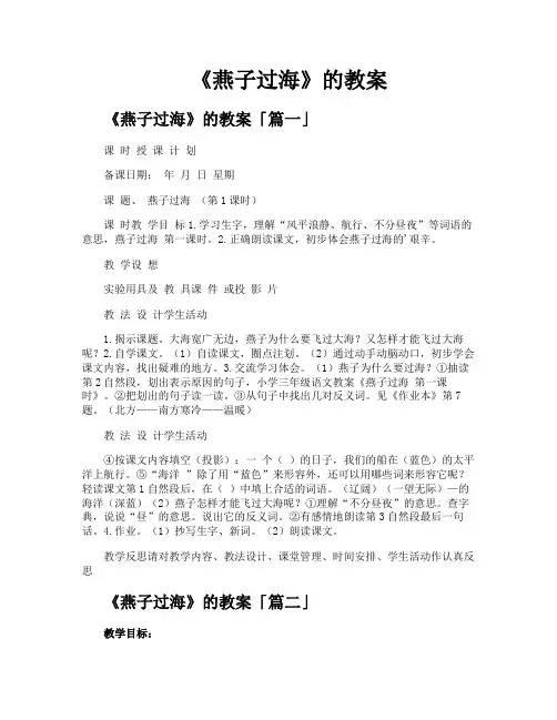 《燕子过海》的教案