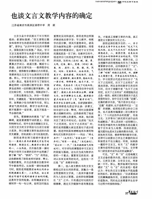 也谈文言文教学内容的确定