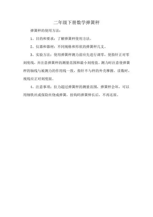 二年级下册数学弹簧秤