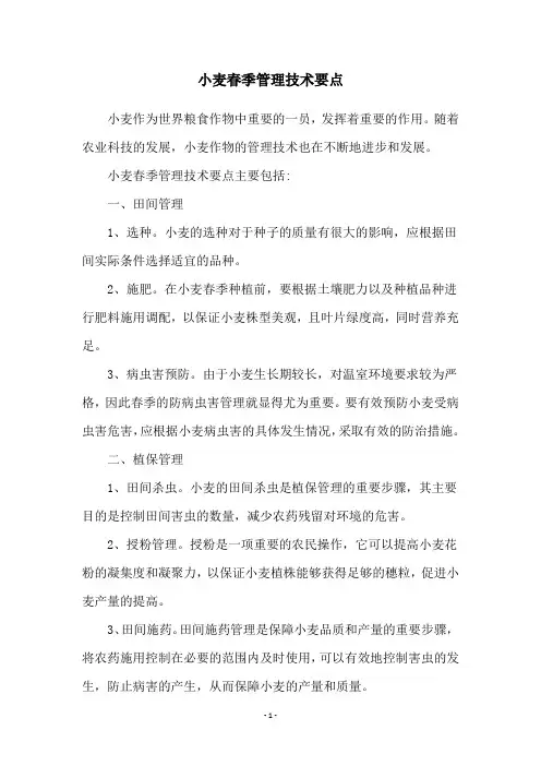 小麦春季管理技术要点