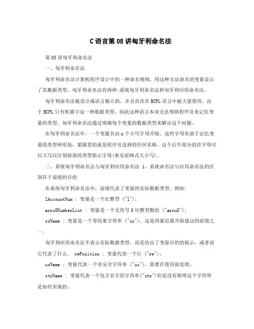 C语言第08讲匈牙利命名法