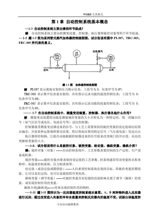 过程控制课后习题答案解析
