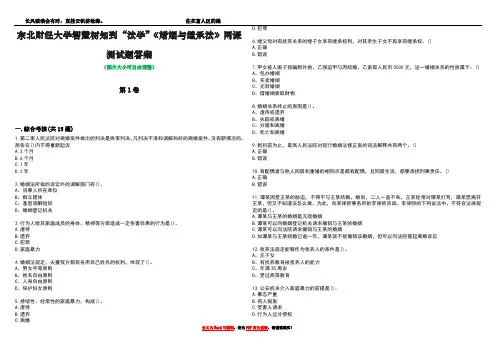 东北财经大学智慧树知到“法学”《婚姻与继承法》网课测试题答案5
