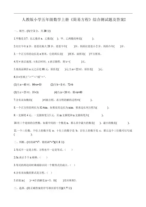人教版小学五年级数学上册《简易方程》综合测试题及答案