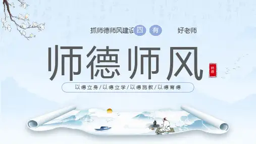 蓝色水墨简约师德师风专题讲座主题PPT模板