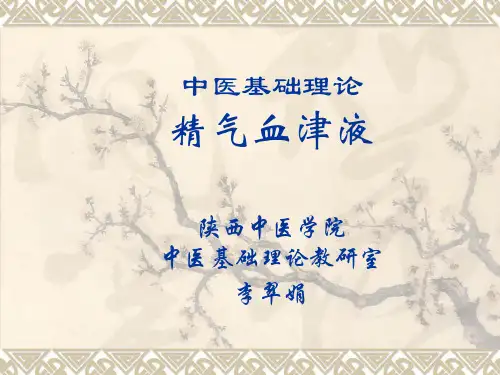 7-气血津液