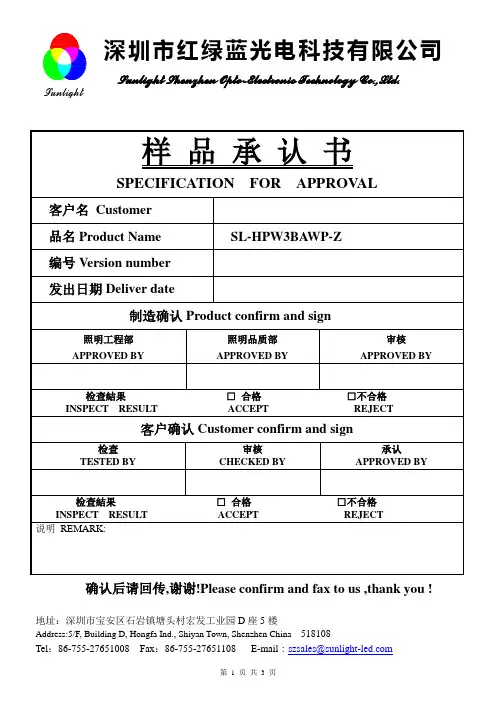 样品承认书