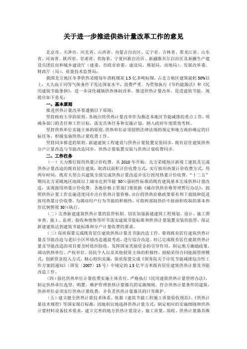 2010 关于进一步推进供热计量改革工作的意见