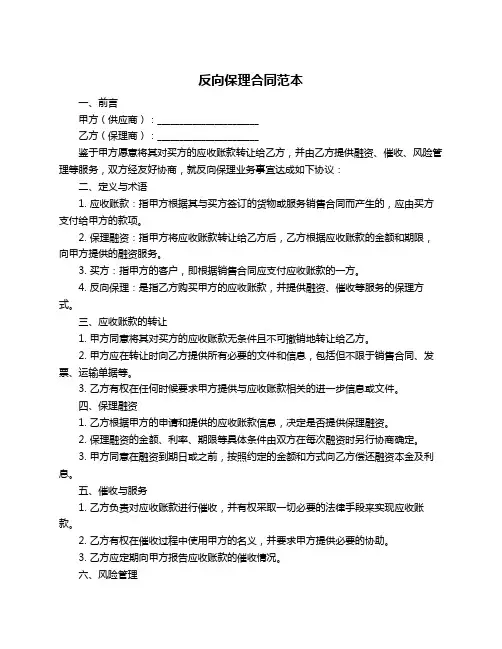 反向保理合同范本