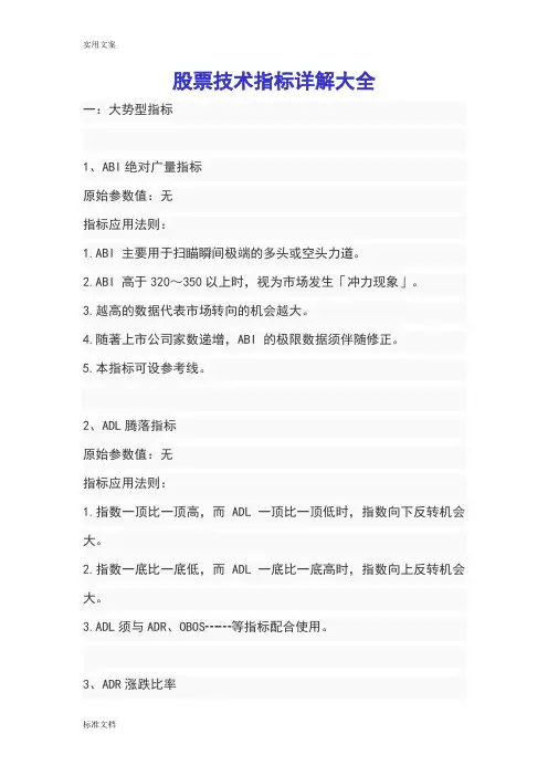 股票技术指标详解大全