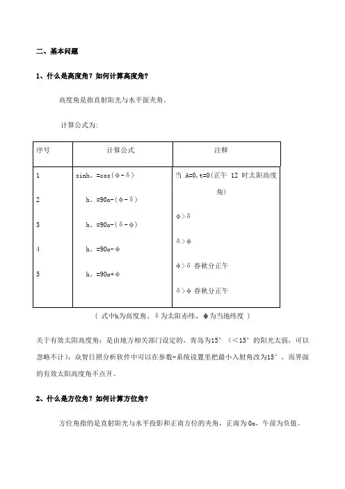 日照分析常见问题及众智分析步骤